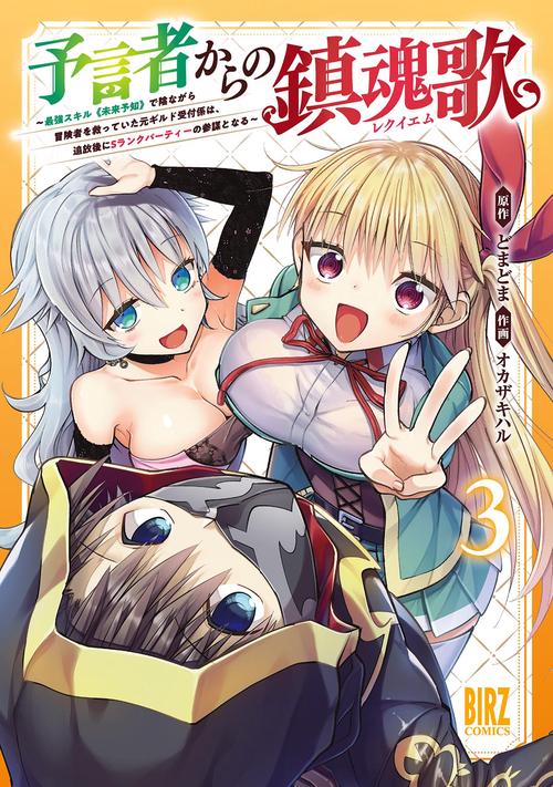 予言者からの鎮魂歌 3