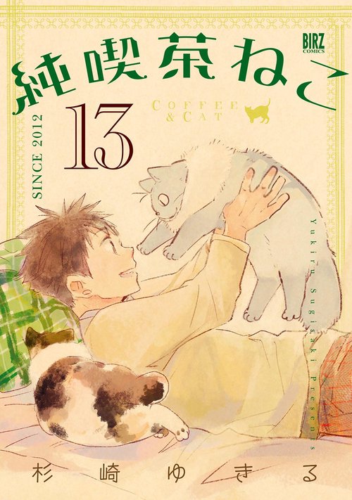 純喫茶ねこ 13