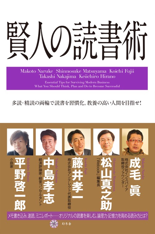 賢人の読書術 多読・精読の両輪で読書を習慣化。教養の高い人間を目指せ!