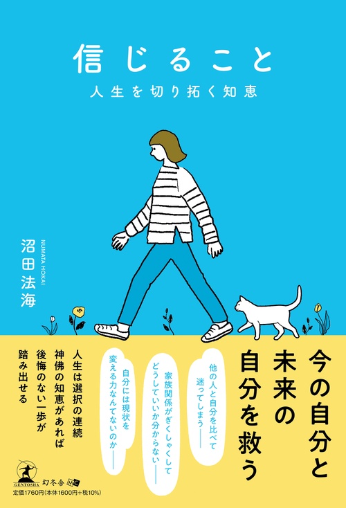 信じること