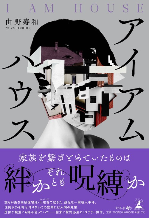 アイアムハウス
