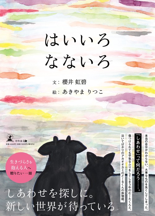はいいろなないろ