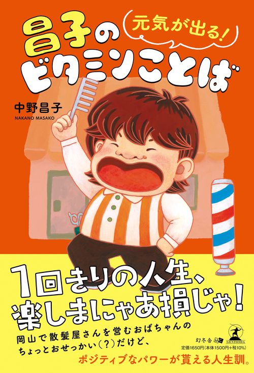 元気が出る！昌子のビタミンことば