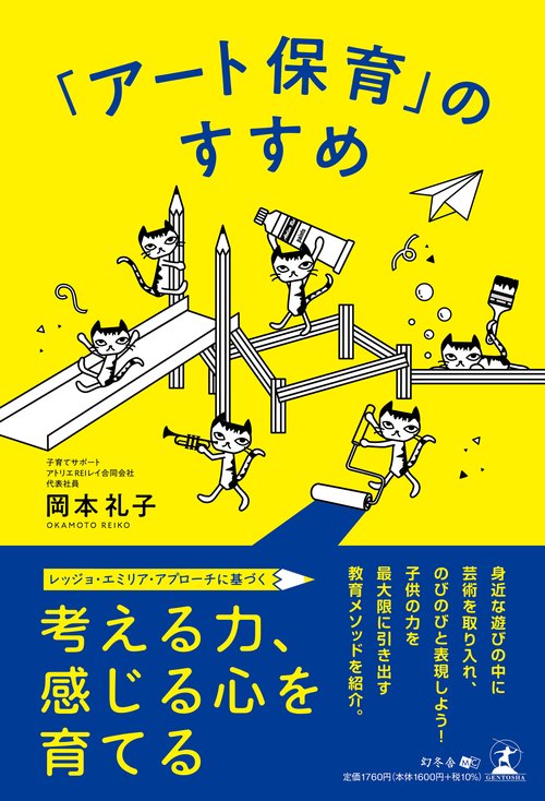 「アート保育」のすすめ