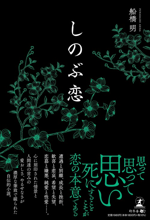 しのぶ恋