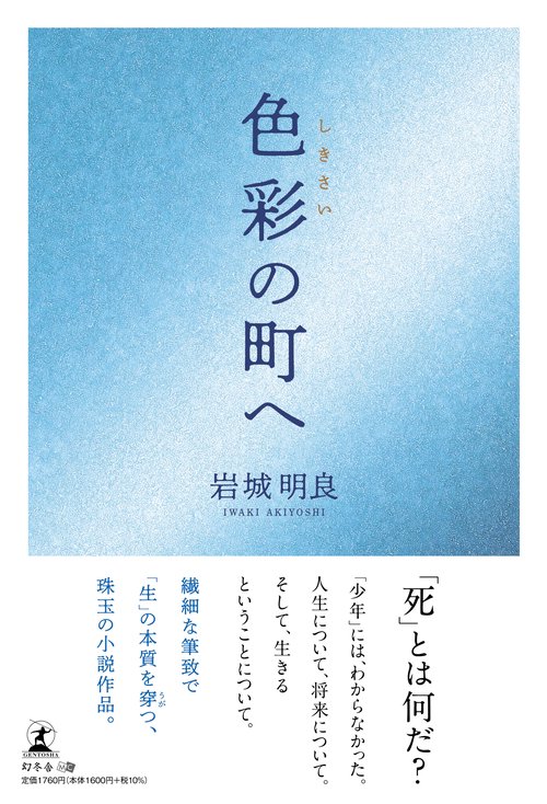 色彩の町へ