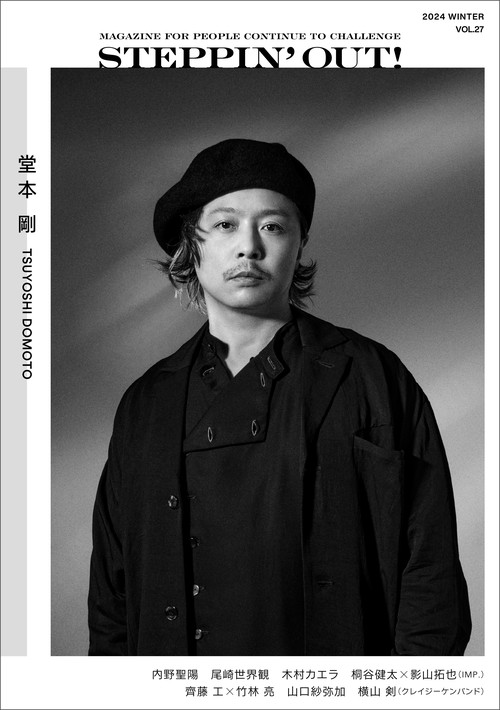 STEPPIN' OUT! WINTER 2024 堂本 剛
