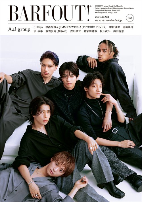 BARFOUT! バァフアウト!  2024年1月号 JANUARY 2024 VOLUME 340 Aぇ! group (Brown’s books)