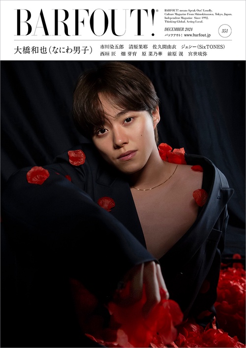 BARFOUT! バァフアウト! 2024年12月号 DECEMBER 2024 VOLUME 351　大橋和也（なにわ男子）
