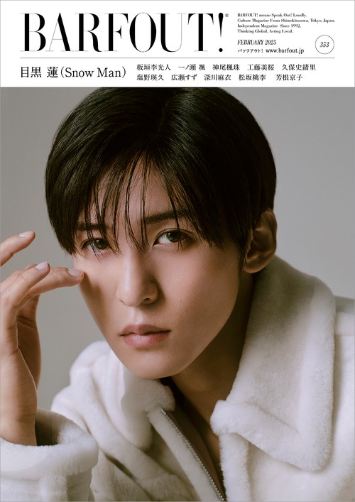 BARFOUT! バァフアウト! 2025年2月号 FEBRUARY 2025 VOLUME 353　目黒 蓮（Snow Man）