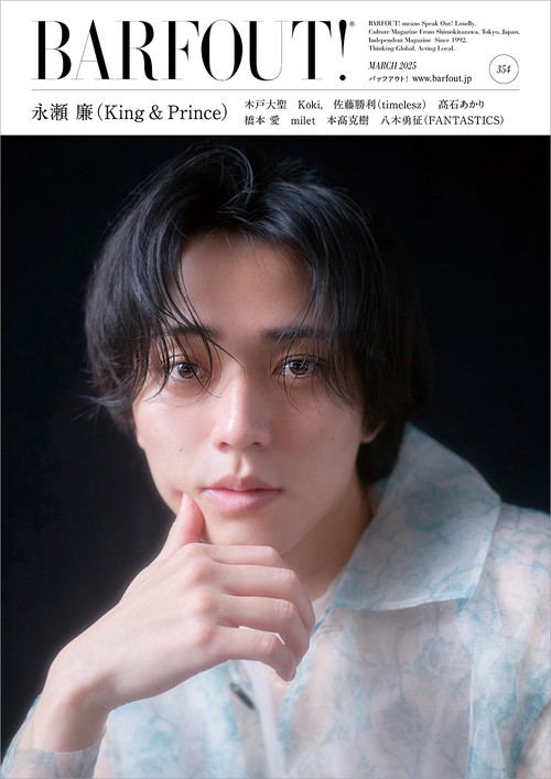 BARFOUT! バァフアウト! 2025年3月号 MARCH 2025 VOLUME 354　永瀬 廉（King & Prince）