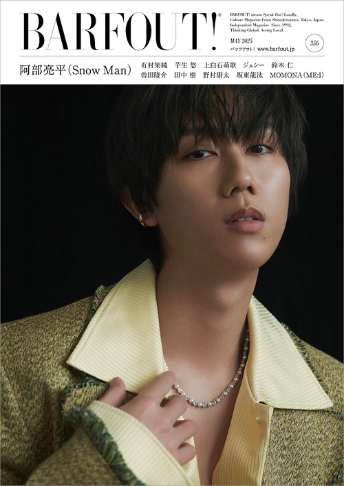 BARFOUT! バァフアウト! 2025年5月号 MAY 2025 VOLUME 356 阿部亮平（Snow Man）