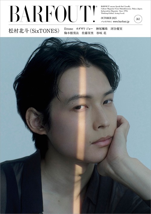 BARFOUT! バァフアウト! 2025年10月号