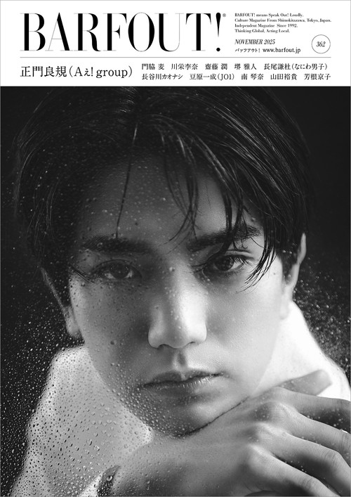 BARFOUT! バァフアウト! 2025年11月号 NOVEMBER 2025 VOLUME 362 正門良規（Aぇ! group）