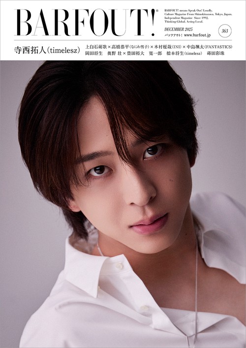 BARFOUT! バァフアウト! 2025年12月号 DECEMBER 2025 VOLUME 363　寺西拓人（timelesz）