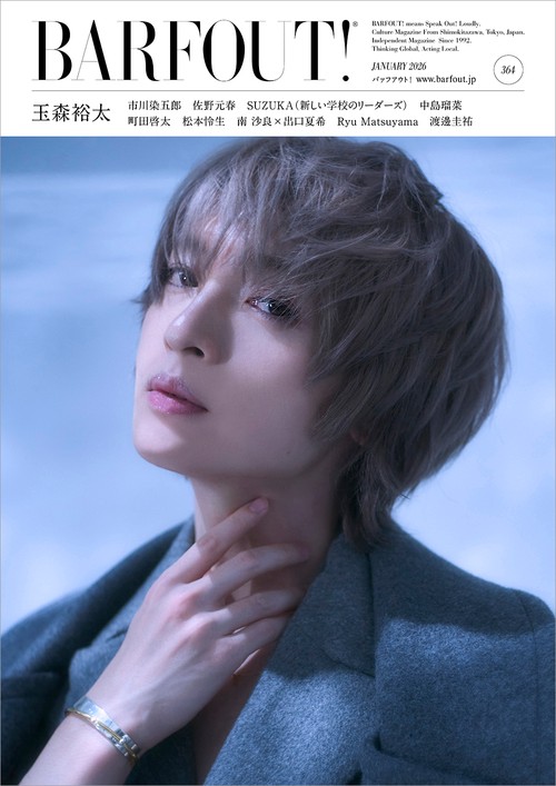 BARFOUT! バァフアウト! 2026年1月号 JANUARY 2026 VOLUME 364 玉森裕太