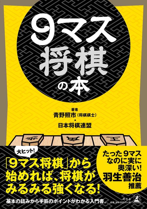9マス将棋の本