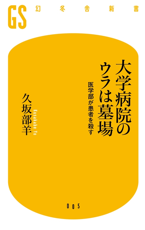 大学病院のウラは墓場