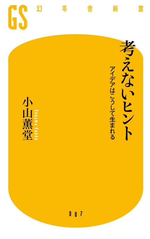 考えないヒント