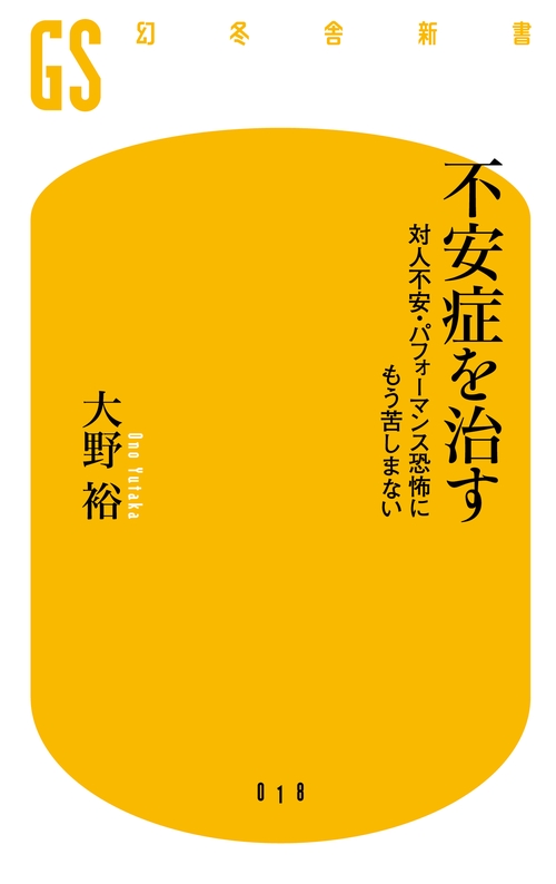 不安症を治す
