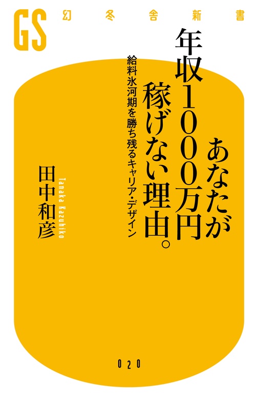 あなたが年収1000万円稼げない理由。