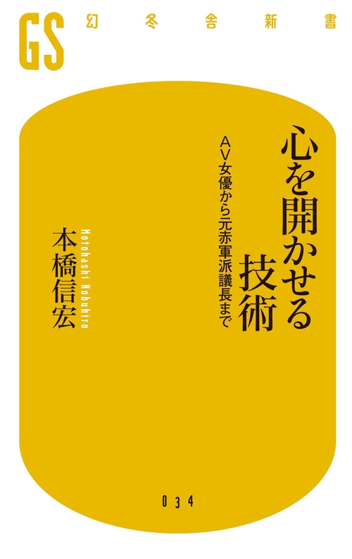 心を開かせる技術