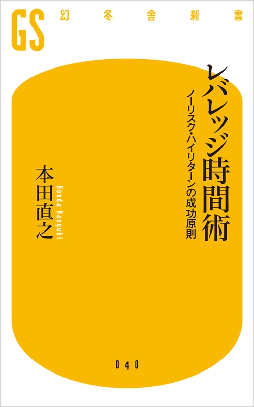 レバレッジ時間術