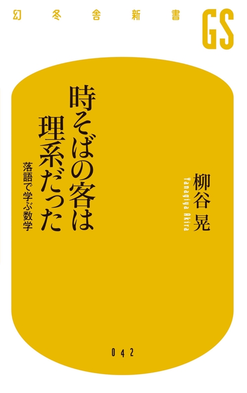 時そばの客は理系だった
