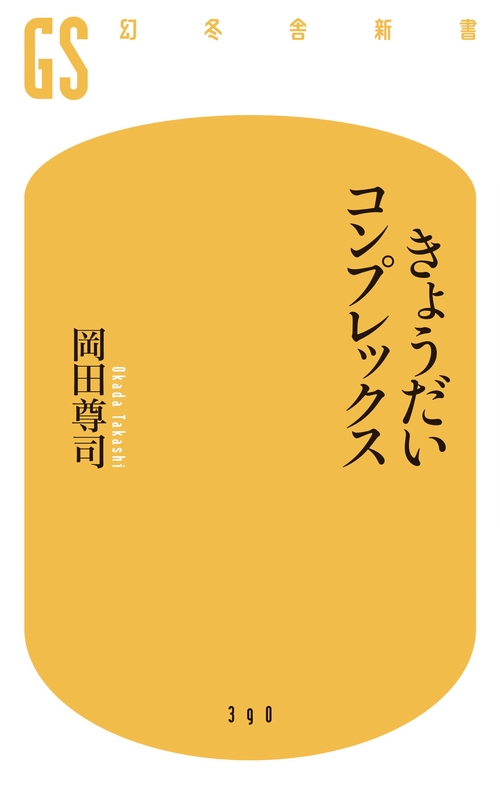 きょうだいコンプレックス