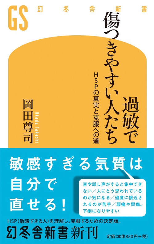 過敏で傷つきやすい人たち
