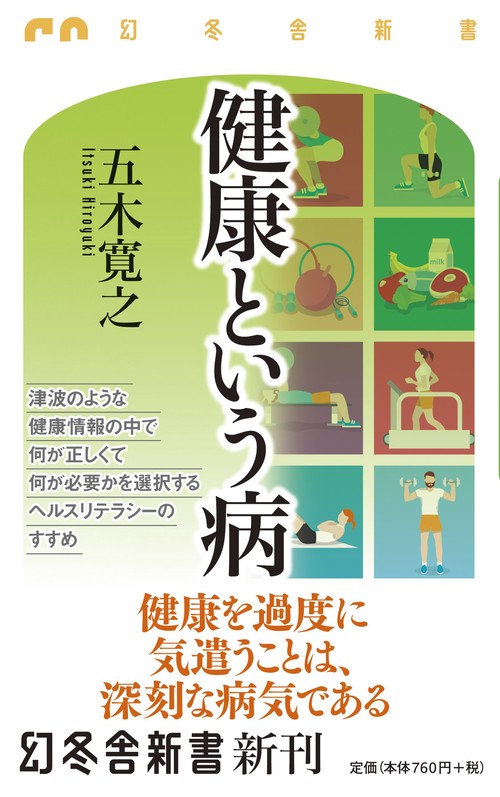 健康という病