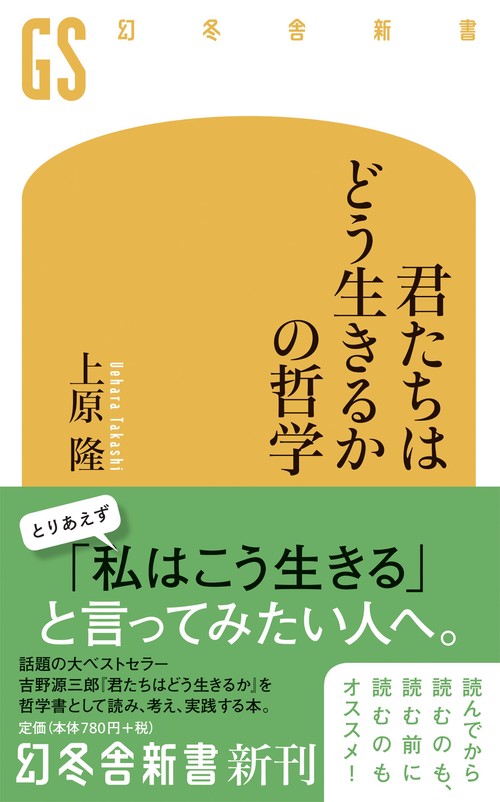 君たちはどう生きるかの哲学