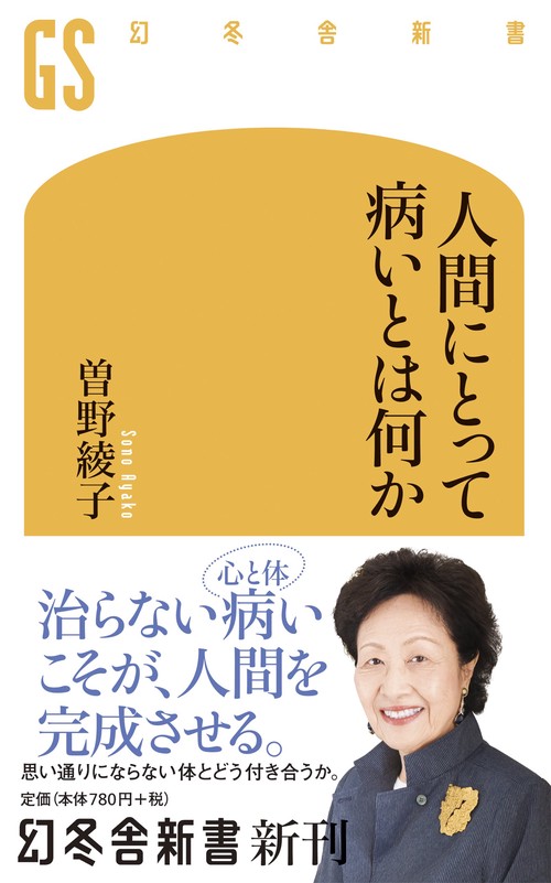 人間にとって病いとは何か