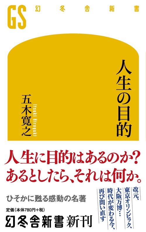 人生の目的
