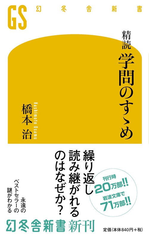 精読学問のすゝめ