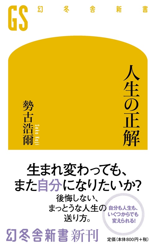 人生の正解