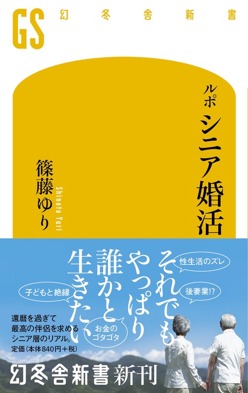 ルポシニア婚活