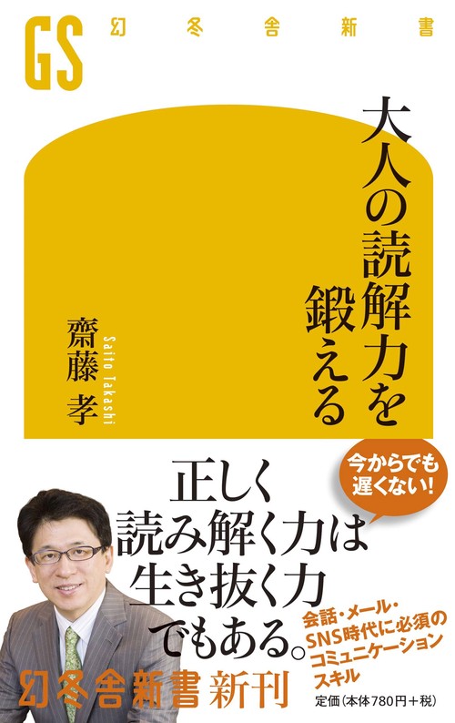 大人の読解力を鍛える