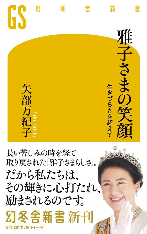 雅子さまの笑顔