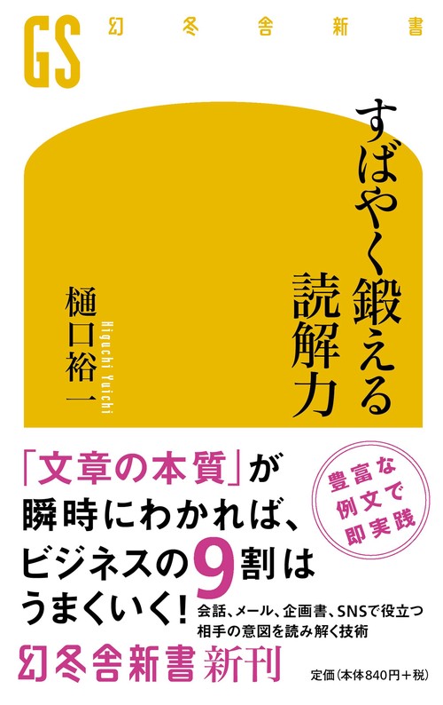 すばやく鍛える読解力