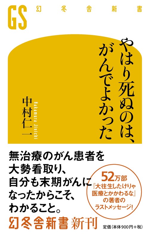 やはり死ぬのは、がんでよかった