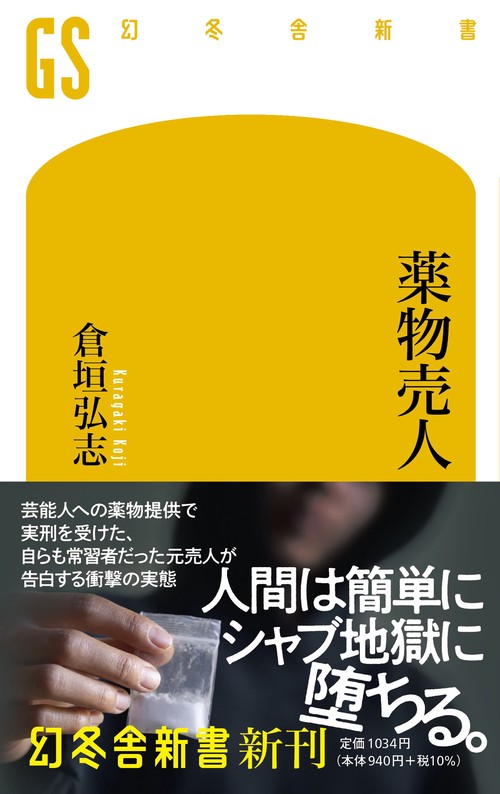 薬物売人
