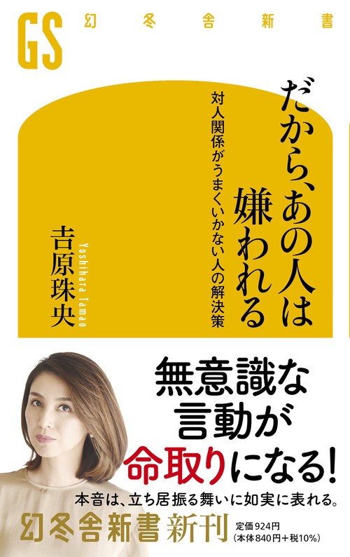 だから、あの人は嫌われる