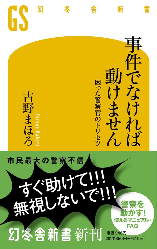 事件でなければ動けません