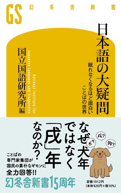 日本語の大疑問