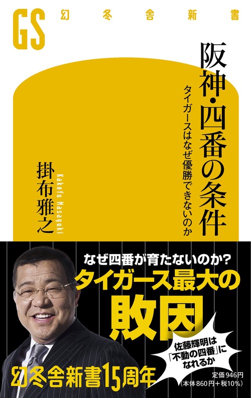 阪神・四番の条件