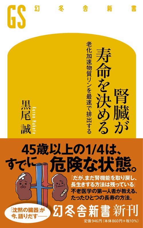 腎臓が寿命を決める