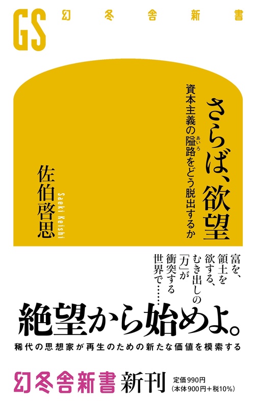 さらば、欲望