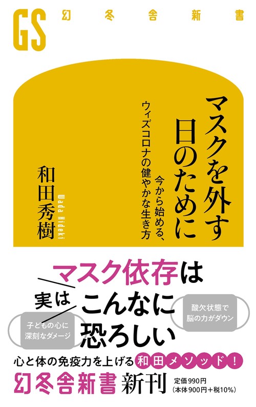 マスクを外す日のために