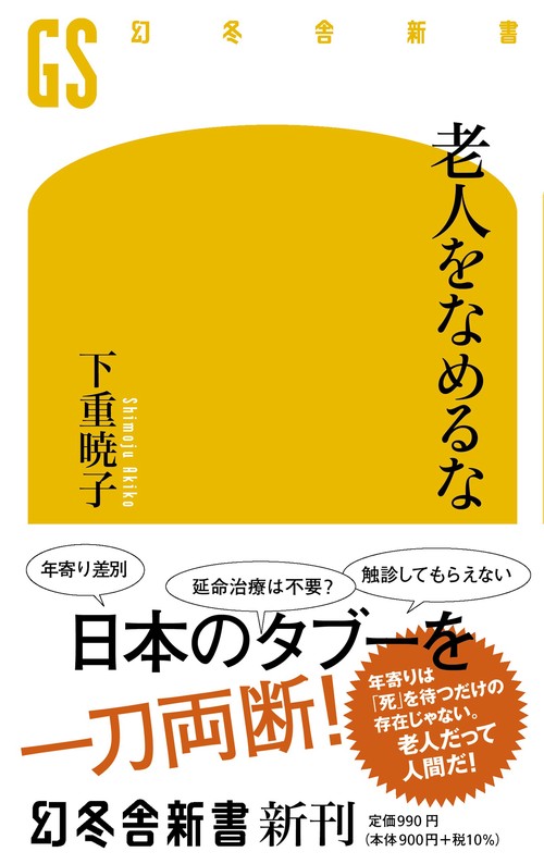 老人をなめるな